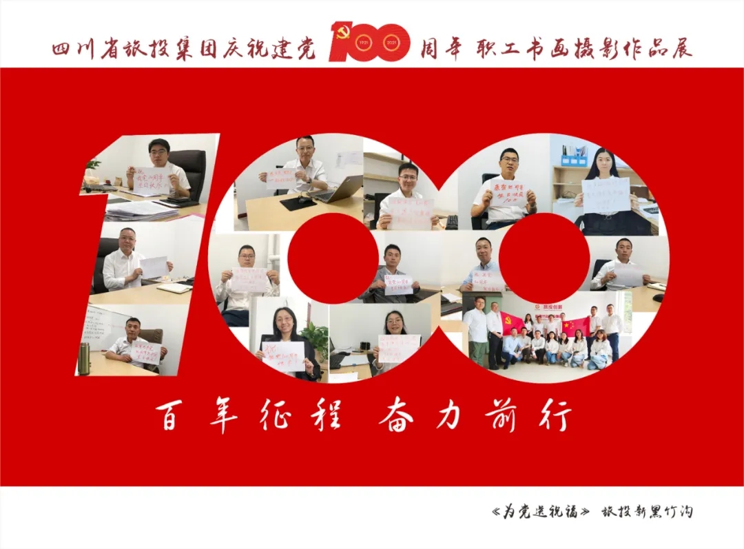 企业风采| AG尊时凯龙人生就博集团庆祝建党100周年职工书画摄影作品展（二）