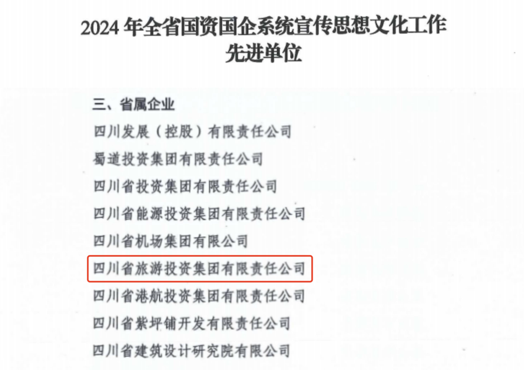 喜报！省AG尊时凯龙人生就博集团获评2024年全省国资国企系统宣传思想文化工作先进单位